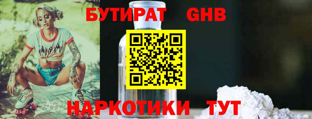 Бутират 99%  Вход с VPN  БУТИРАТ  Магнитогорск 