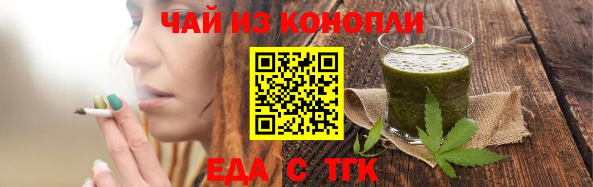 Еда ТГК марихуана  Вход с VPN  Магнитогорск 