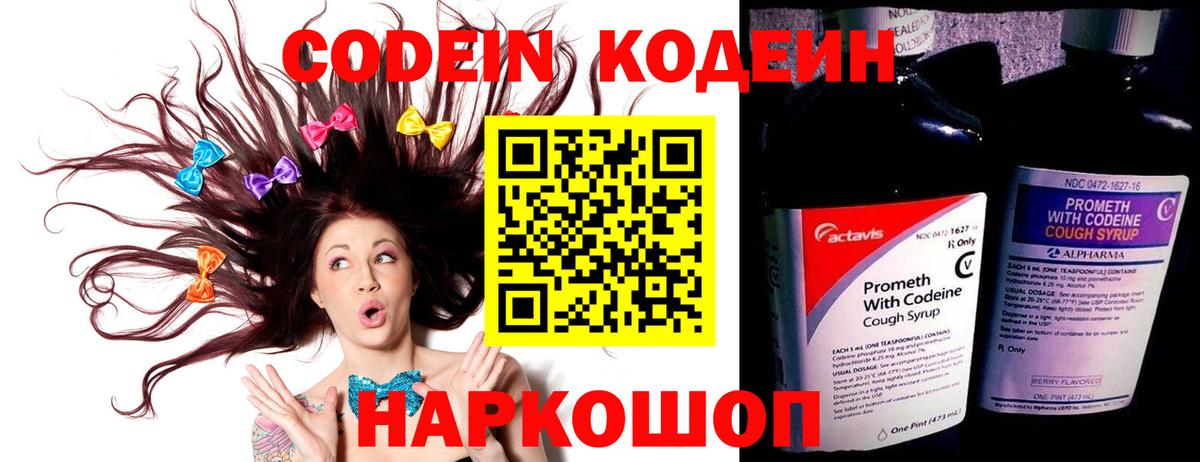 Кодеиновый сироп Lean Purple Drank  Вход с VPN  Магнитогорск  Кодеин напиток Lean (лин) 