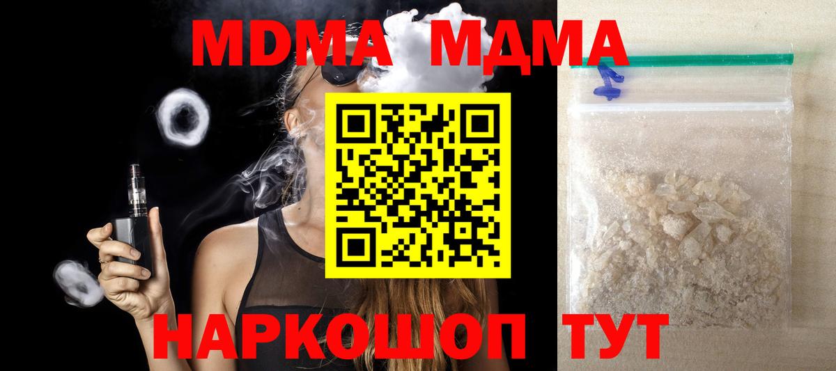MDMA кристаллы Магнитогорск
