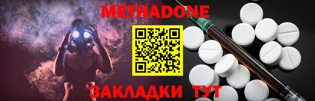 МЕТАДОН methadone  Вход с VPN  Магнитогорск 